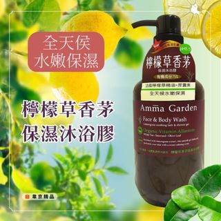 Amma garden艾瑪花園 檸檬草香茅保濕沐浴膠 750ml 沐浴乳 沐浴精 沐浴 身體清潔
