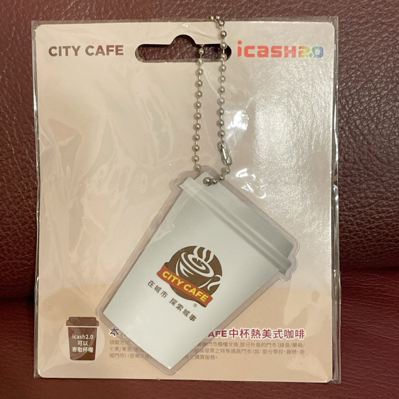 CITY CAFE icash2.0 內含一杯中熱美可兌換 免運 愛金卡 7-11 統一集團 造型卡 咖啡杯 吊飾