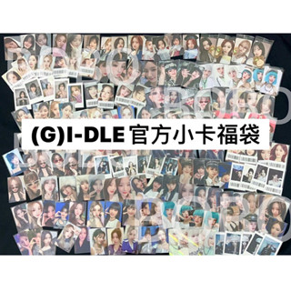 💜(G)I-DLE官方小卡超值福袋💜薇娟米妮minnie小娟雨琦舒華女娃I FEEL I LOVE HEAT