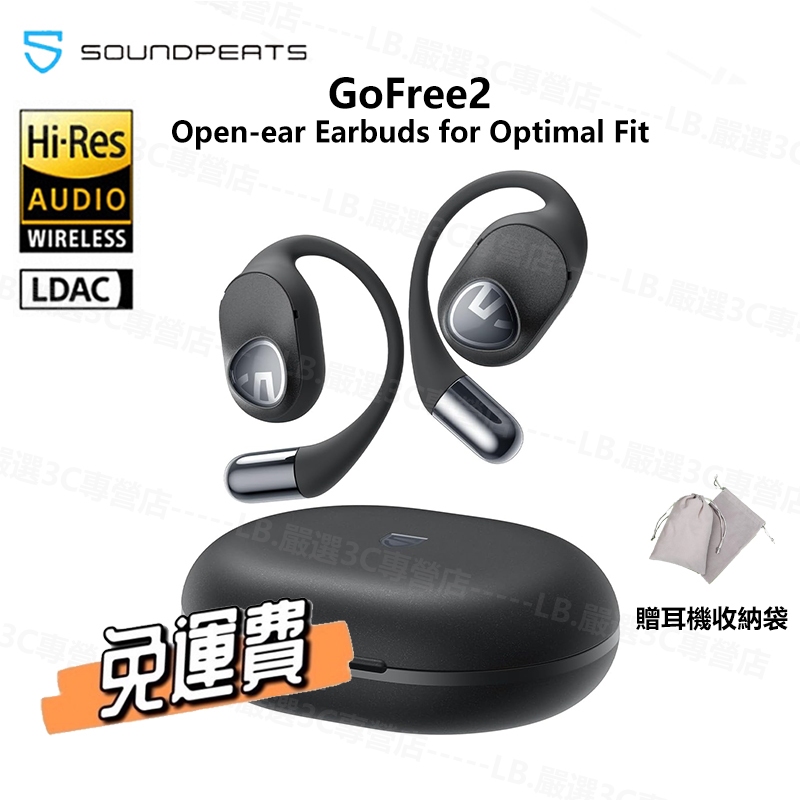 ✨台灣出貨✨Soundpeats GoFree2 不入耳藍芽耳機 開放式耳機 耳掛式藍芽耳機 雙設備 雙麥 35H續航