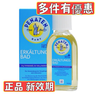 《咪亞咪咪亞》 現貨 !!! 正品 Penaten 德國 牧羊人 舒緩泡澡精油 125ML 嬰兒舒緩沐浴精油 泡澡精油