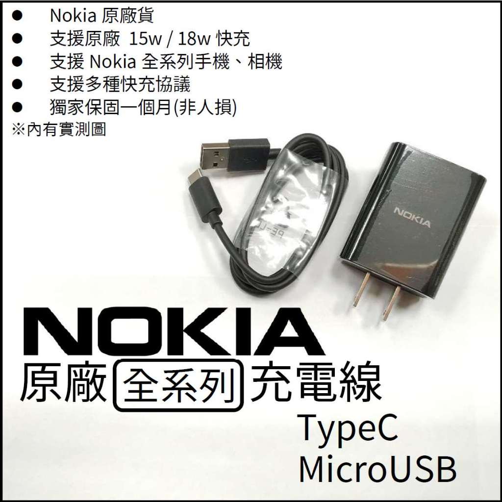 全新 Nokia 原廠Micro USB/TypeC 1m 傳輸線充電線