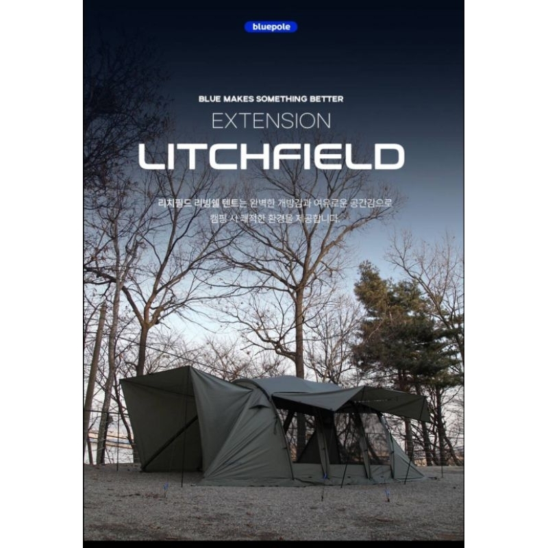 韓國  LITCHFIELD 一房一廳帳篷 露營 野營 帳篷