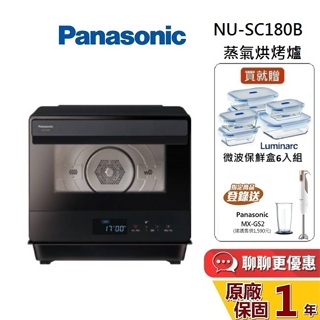 Panasonic 國際牌 NU-SC180B (領券再折) 20公升 蒸氣烘烤爐 一爐抵多鍋 台灣公司貨