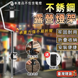 🔥現貨免運+贈收納袋🔥露營燈架 露營燈桿 野營燈架 擺攤燈架 雙鉤燈架 鋁合金燈架 折疊燈架 露營用品 落地燈架燈架
