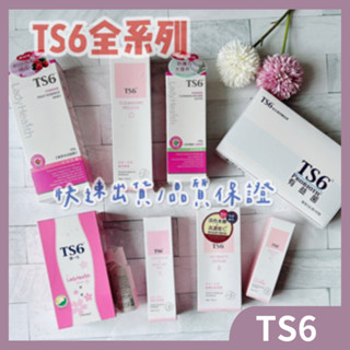 🔥藥局直出🔥TS6護一生 粉嫩淡色/緊彈水嫩/防護噴霧/潔淨慕斯/潔淨慕斯加護型/果萃沐浴晶露/凝膠7mlx7p開立發票