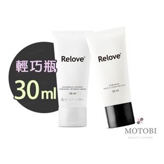Relove 女性私密潔淨凝露30ml 輕巧瓶 (胺基酸.金盞花 兩款可選) 私密洗 私密處清潔 迷你瓶 旅行瓶