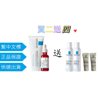 理膚寶水 買二送四 母親節早鳥優惠 A醇緊緻抗痕精華 30ML B5+全面修復霜(升級版) 100ML💛私訊聊聊免運