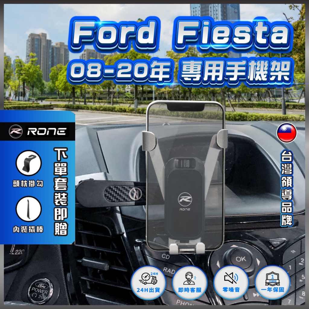 ⚡現貨⚡ Fiesta 手機架 Fiesta專用手機架 Ford fiesta手機架 福特專用手機架