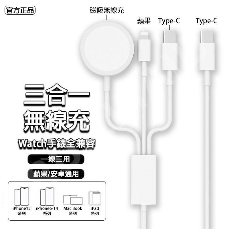 🔥台灣出貨🔥三合一充電線 蘋果充電線 手錶充電線 適用 Apple Watch9~2 SE 蘋果15 ~ 全系列