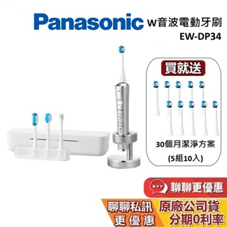 Panasonic 國際牌 日本製 W音波 電動牙刷 EW-DP54【私訊再折】