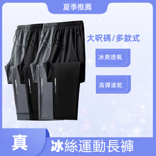 M-8XL 夏季冰感冰絲褲 直筒褲 鬆緊腰 速乾冰絲褲 運動褲 拉鍊口袋褲 跑步褲 九分褲 休閒褲 大呎碼 長褲 縮口褲
