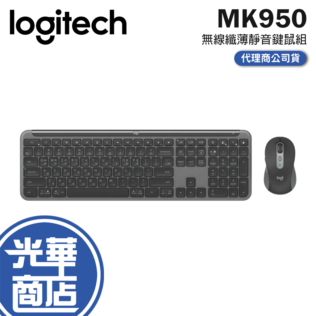 Logitech 羅技 Signature Slim MK950 無線纖薄靜音鍵鼠組  鍵盤滑鼠組 鍵鼠組 光華商場