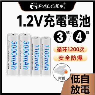 台灣現貨✅充電電池 3號電池 4號電池 三號/四號電池 鎳氫電池 鎳氫電池 1.2v 恆壓 低自放玩具電池 遙控電池