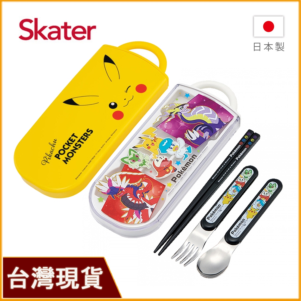 Skater 日本製兒童餐具｜銀離子三件餐具組｜寶可夢餐具｜寶可夢湯匙｜寶可夢叉子｜寶可夢筷子｜皮卡丘餐具｜日本學習餐具