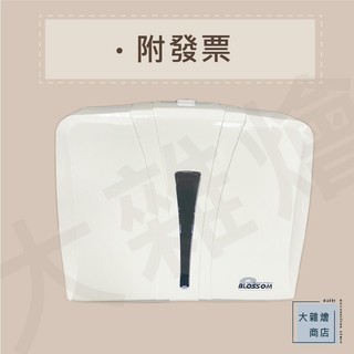 Blossom擦手紙架 擦手紙盒 廁所衛生紙架 掛壁式 餐廳、各公司機構專用
