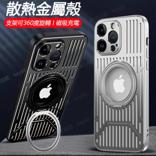 旋轉支架 蘋果 12 金屬手機殼 磁吸充電 iPhone 16 15 14 13 Pro Max 保護殼 鏤空散熱防摔殼