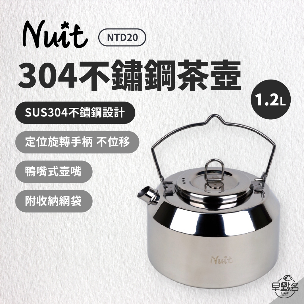 早點名｜NUIT 努特 茶匠304不鏽鋼茶壺 1.2L NTD22 水壺 泡茶壺 沖茶壺 泡茶器 燒水壺 露營壺