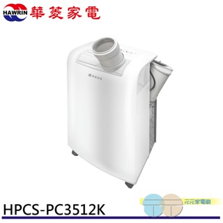 (輸碼95折 HEMAL95UB)HAWRIN 華菱4-6坪冷專型 220V移動式冷氣/除濕HPCS-PC3512K
