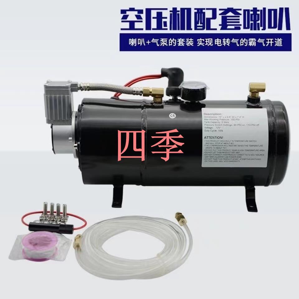 迪聲四管氣喇叭改裝車氣泵12V 150psi 3L/6L氣罐空氣壓縮機空壓機