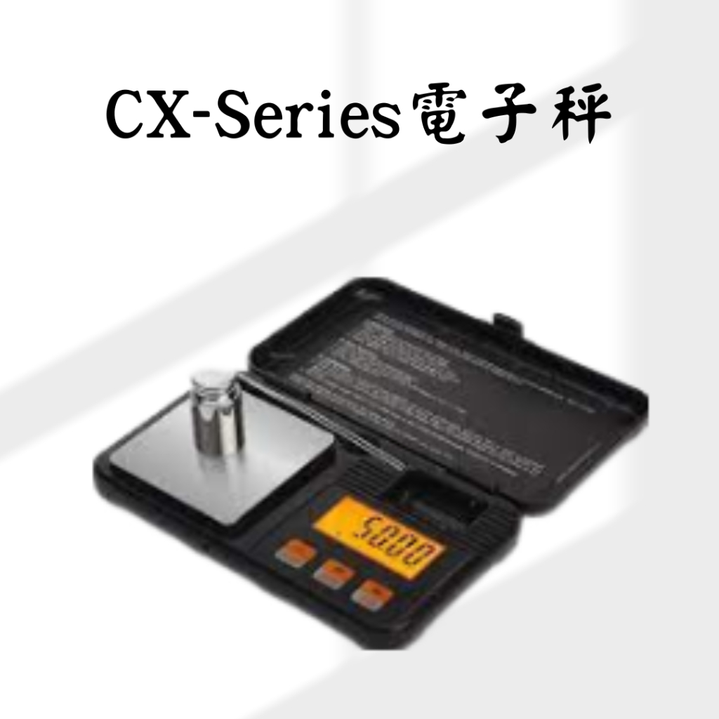 🥂ENJOY享樂後勁店🥂CX-Series 電子秤 50g 精度0.001g 高精度 電子秤 液晶 計量秤 微型秤