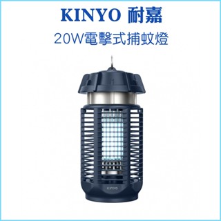 【KINYO 耐嘉】電擊式捕蚊燈 20W KL-9720 IPX4防水 無毒無害 物理誘捕 瞬間電擊 捕蚊光波365nm