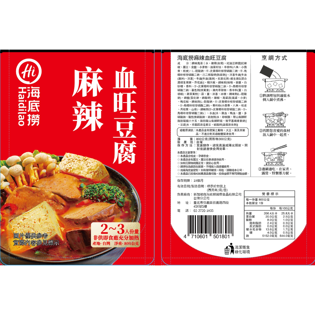 海底撈 【麻辣血旺豆腐煲/酸菜排骨煲/番茄牛肉煲】 湯煲 鴨血 麻辣 番茄 酸菜