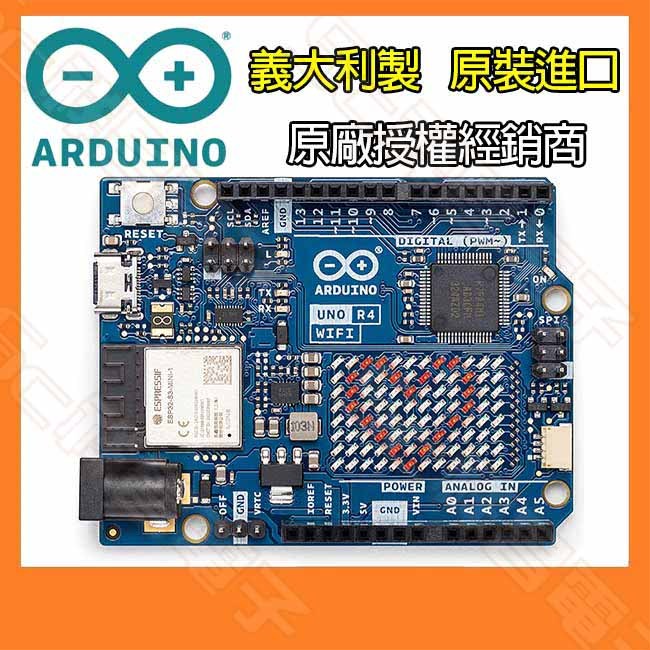 【祥昌電子】義大利製 原裝進口 Arduino UNO R4 WiFi 開發板 RA4M1 控制器 ESP32-S3藍芽