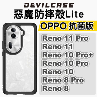 惡魔防摔殼 OPPO Reno11手機殼 Reno10手機殼 Reno8手機殼 Devilcase OPPO 手機殼