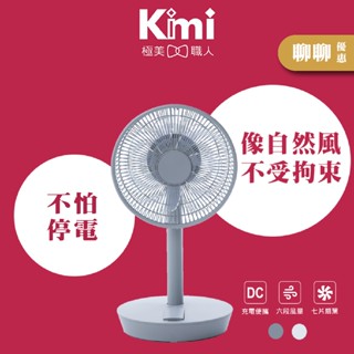 【sOlac｜DC無線可充電10吋行動風扇】可攜式電扇 遙控擺頭 戶外露營 低噪音 SFT-F07 Kimi極美職人推薦