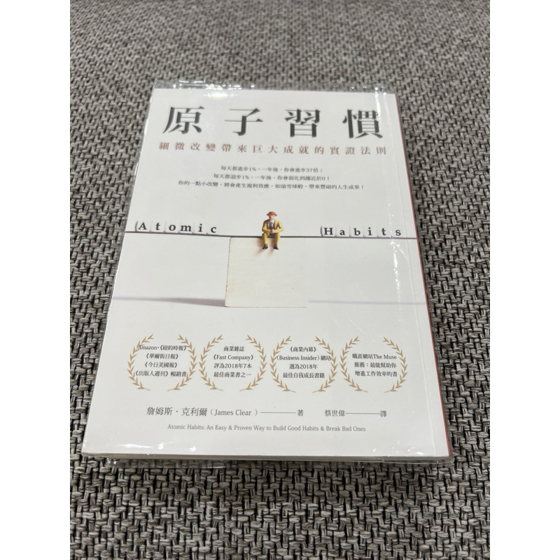 二手書【原子習慣】詹姆斯·克里爾/方智出版社