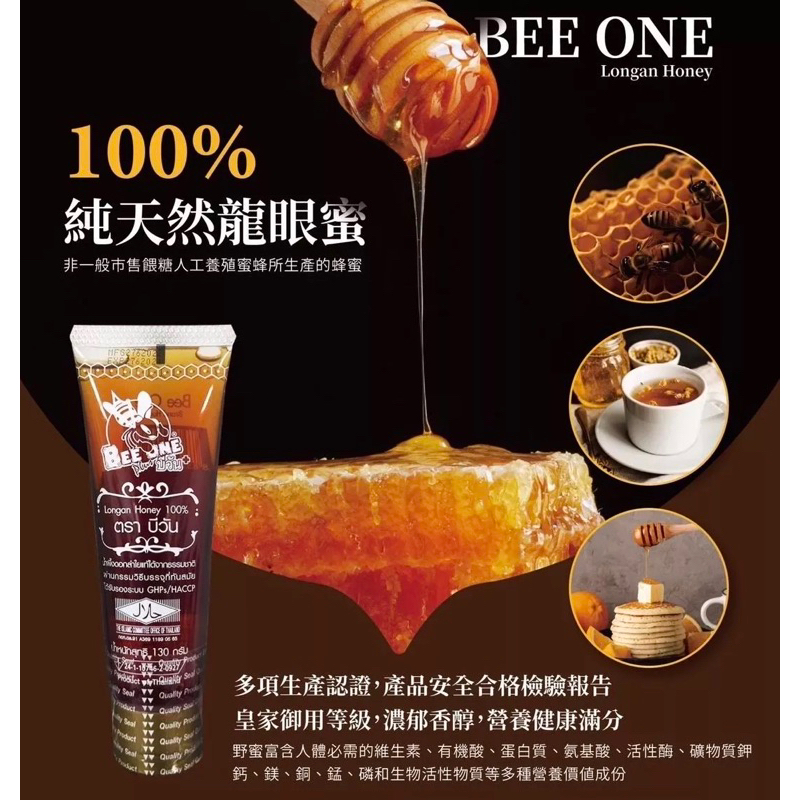 🌸Summer🌸 現貨.刷卡✅泰國 BEE ONE100%純龍眼蜂蜜 隨手條 130g