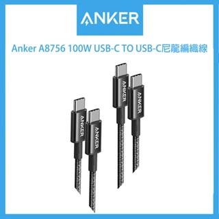 (24小時臺灣發出）Anker A8756A8757 100W尼龍編織充電線USB-C to USB-C