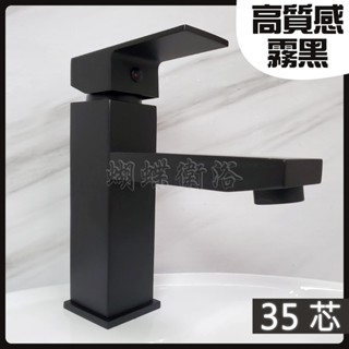蝴蝶衛浴~【高質感霧黑 304單孔冷熱面盆龍頭】304不鏽鋼四角方型龍頭.消光黑.黑色水龍頭.冷熱混合水龍頭