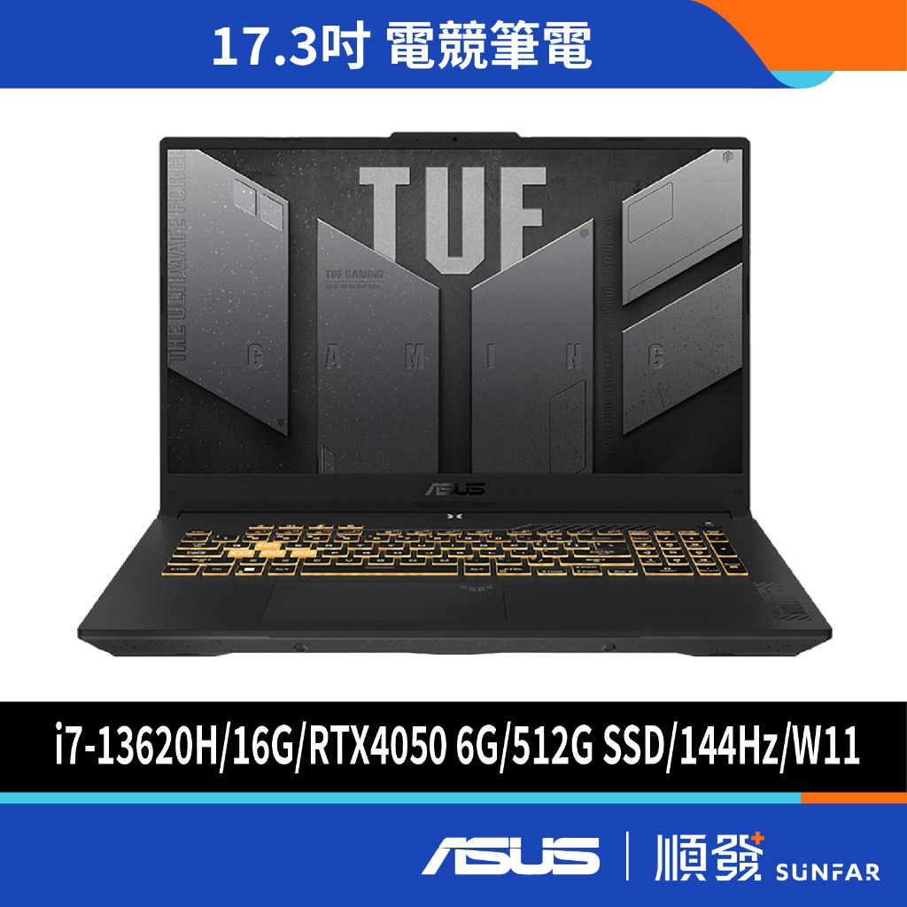 ASUS 華碩 TUF Gaming F17 17.3吋 電競筆電 13代i7/16G/RTX4050 御鐵灰 無包