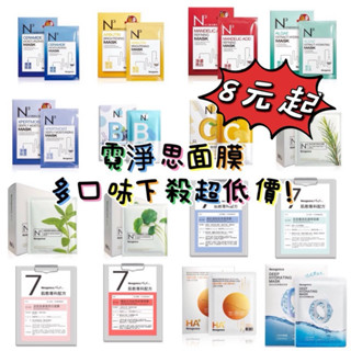 Neogence霓淨思 面膜 杏仁酸 神經醯胺 熊果素 藍藻 冰河醣 金盞 花山茶 9重玻尿酸水嫩白皙 零觸感