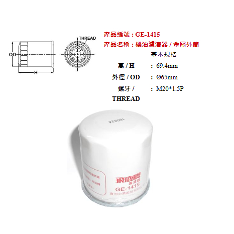 油夠省 附發票 飛鹿 GE-1415 TIIDA TEANA CEFIRO MARCH 機油芯 機油濾心 KICKS