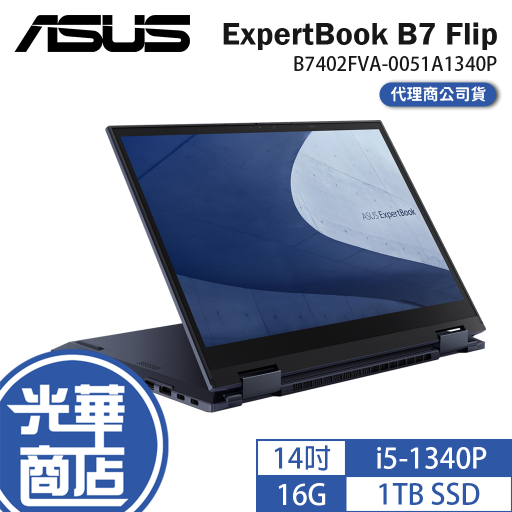 ASUS 華碩 ExpertBook B7 Flip B7402 14吋 筆電 13代 i5 B7402FVA 光華