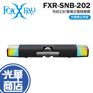 Intopic 廣鼎 FOXXRAY FXR-SNB-202 布紋幻彩雙模式電競聲霸 喇叭 音響 音箱 光華商場