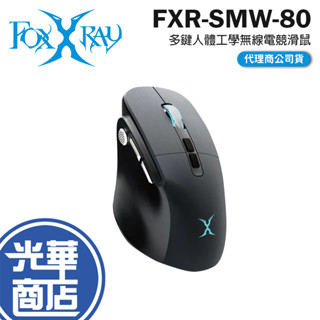 Intopic 廣鼎 FOXXRAY FXR-SMW-80 多鍵人體工學無線電競滑鼠 無線滑鼠 電競滑鼠 光華商場