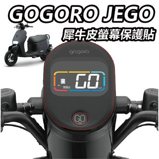 【ELK】GOGORO JEGO 螢幕保護貼 犀牛皮 螢幕膜 貼膜 儀表貼 滿版透明TPU PPF 儀錶板 保護貼
