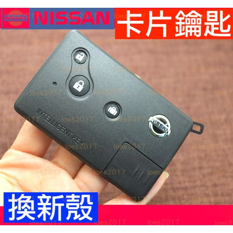 名片鑰匙 名片 新殼 車鑰匙 遙控器 NISSAN 外殼 日產 鑰匙殼 SENTRA TEANA J31 J32 卡片