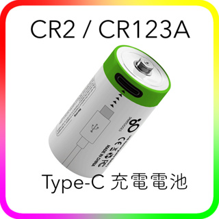 直插TYPE-C USB 充電 電池 CR2 CR123A 充電電池 9V CR123 16340 3.7V充電電池