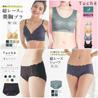 現貨即出💗新款💙日本製 グンゼ Tuche 惜月 輕盈透氣 無鋼圈 胸罩 蕾絲 無痕 內衣 內褲 生理褲 母親節禮物