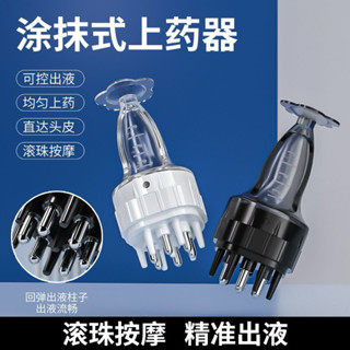 頭皮精華導液梳 頭皮保養上藥器上藥器 生髪精華導液梳 養髮液塗抹神器 按摩頭部導液梳 頭髮精油按摩頭部凝膠膏狀頭皮護理器