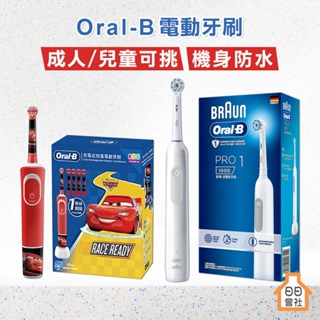 【日日會社】歐樂B Pro1 3D電動牙刷 麥坤 兒童充電式電動牙刷 D100-kids Oral-B Pro1原廠保固