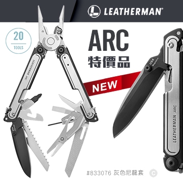 LEATHERMAN 特價品 ARC 多功能工具鉗 【型號】#833076