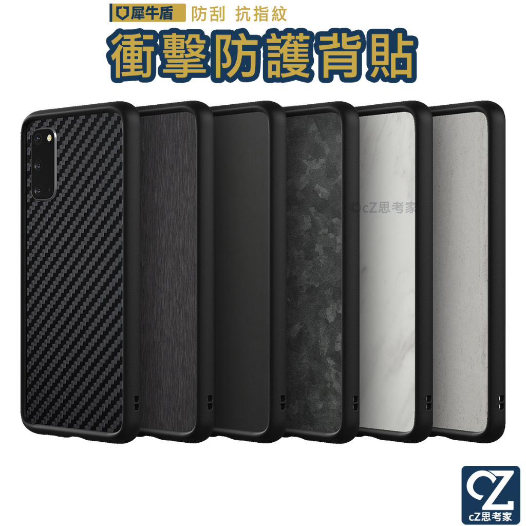 犀牛盾 衝擊防護背貼 iPhone 11 Pro ixs max ixr ix i8 i7 i6 SE2 防刮 抗指紋