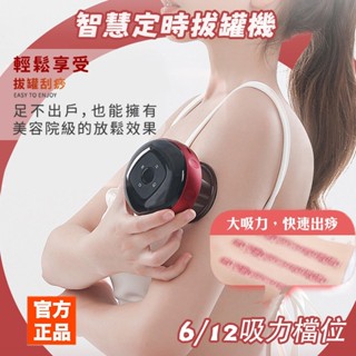 臺灣當天出貨 12級智慧拔罐儀 液晶刮痧儀 定時熱敷祛濕負壓 TYPE-C充電液晶熒幕