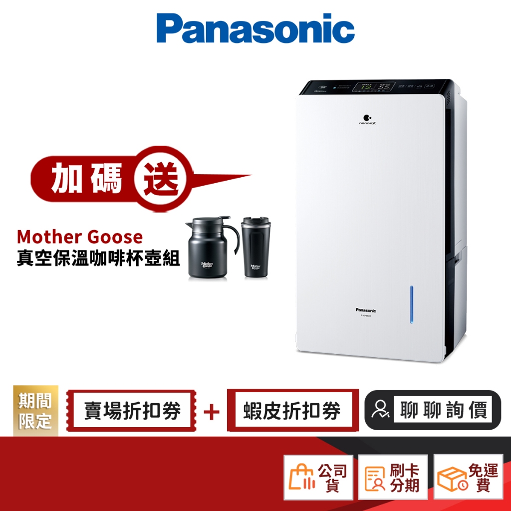 Panasonic 國際 F-YV36MH 18公升 變頻 清淨型 除濕機